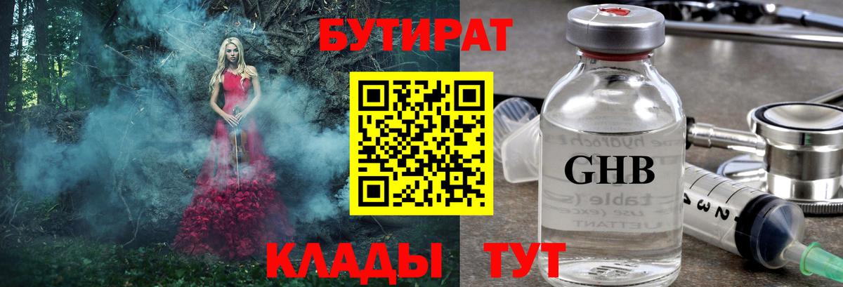 Бутират BDO 33%  Вход с VPN  Кимовск 