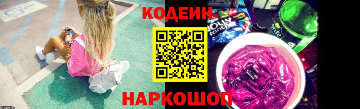 Codein Purple Drank Кимовск