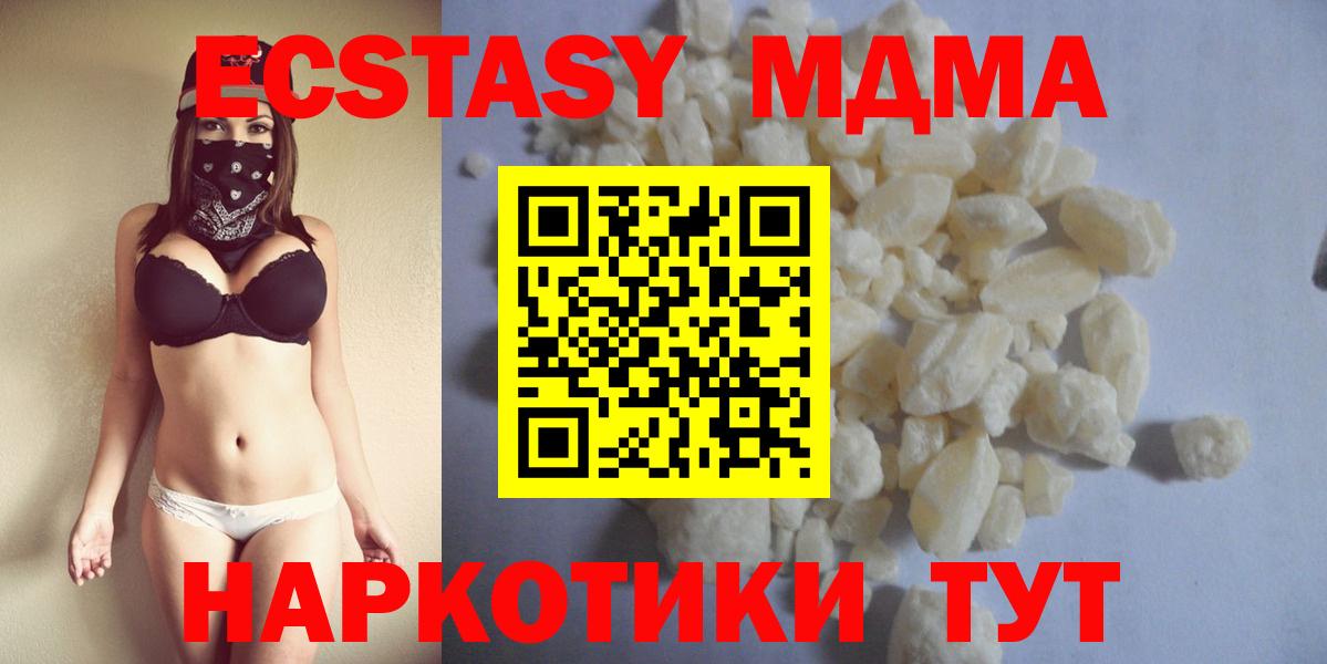 MDMA кристаллы Кимовск